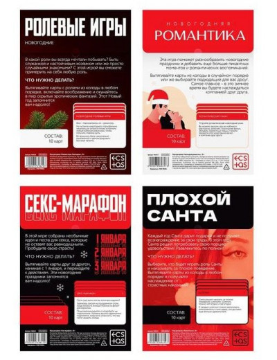 Эротический набор из 4 игр  Новогодние конверты