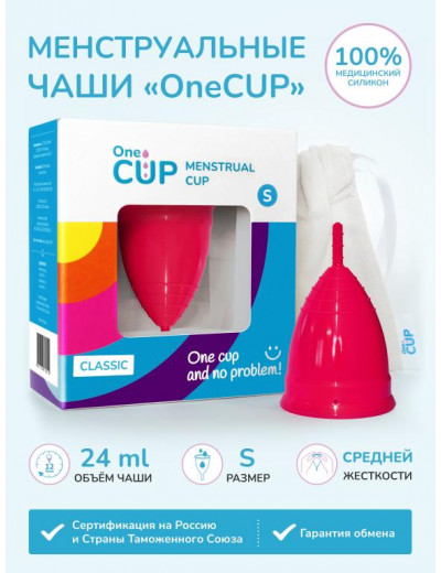 Розовая менструальная чаша OneCUP Classic - размер S