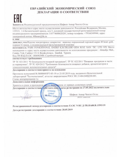 Возбуждающий шоколад 48 hours gold - 16 гр.