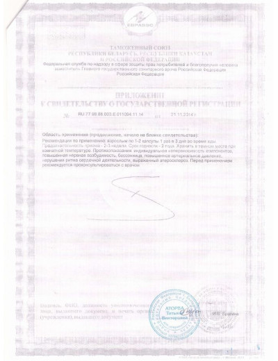БАД для мужчин  Фулибао  - 6 капсул (0,3 гр.)