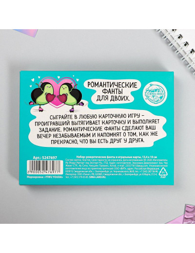 Романтические фанты-карты «Авокадо»
