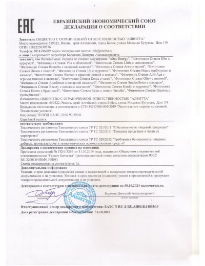 Растительный сироп для женщин «Фитотоник с красной щёткой и авокадо» - 250 мл.