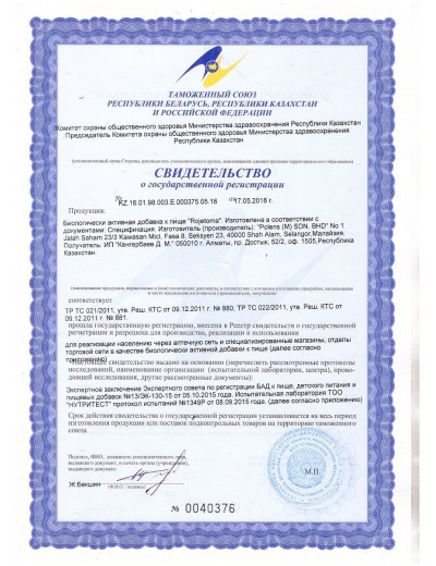 БАД для мужчин Rojetoma - 5 капсул (382 мг.)