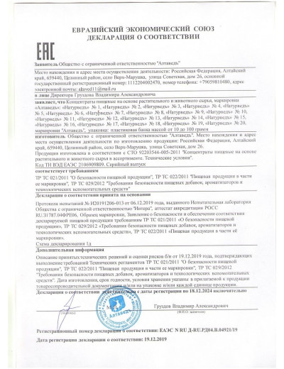 Концентрат пищевой «Натурведъ №2» с живицей кедра - 30 капсул