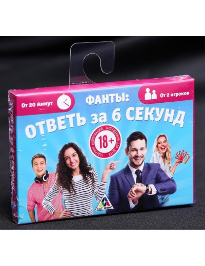 Игровые фанты  Ответь за 6 секунд
