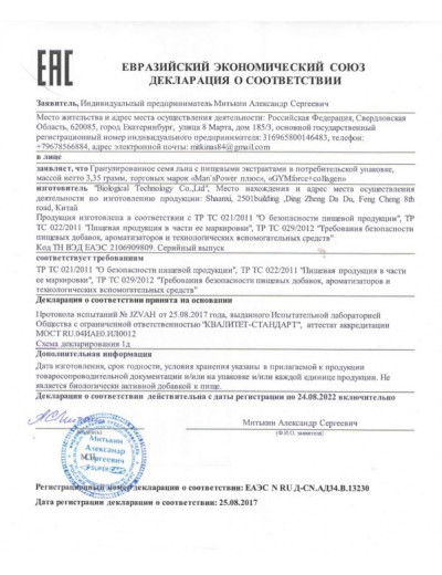 Капсулы для мужчин Man s Power+ с гранулированным семенем - 10 капсул (0,35 гр.)