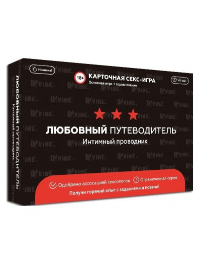 Любовный путеводитель  Интимный проводник
