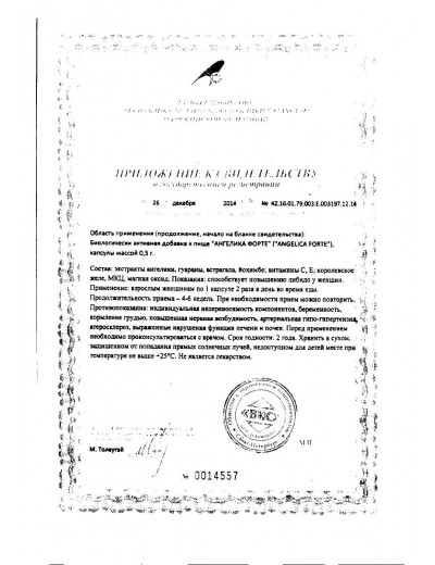 БАД для женщин  Ангелика Форте  - 30 капсул (0,5 гр.)