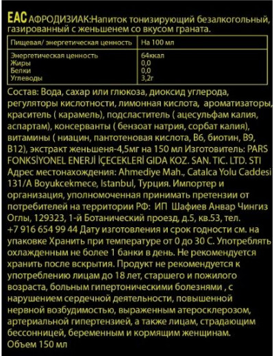 Возбуждающий газированный напиток 48 hours gold - 150 мл.