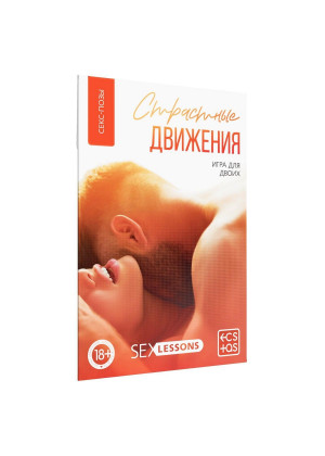 Игра-карты для двоих  Страстные движения 