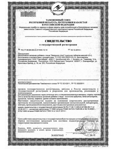 БАД для женщин  Заманиха плюс  - 10 таблеток (4 гр.)