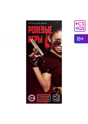 Горячие купоны  Ролевые игры 