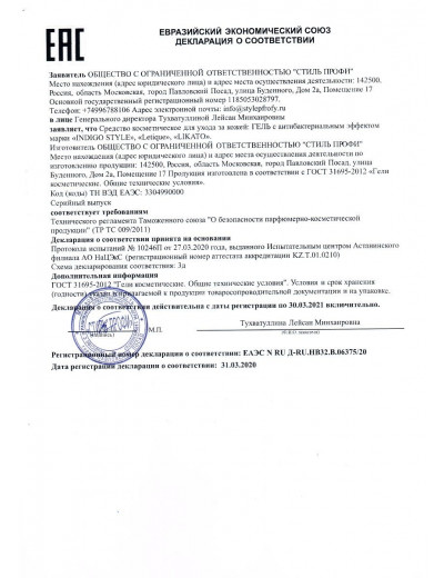 Гель с антибактериальным эффектом Likato - 250 мл.