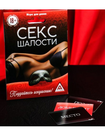 Эротическая игра для двоих  Секс-шалости