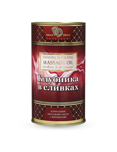 Натуральное массажное масло  Клубника в сливках  - 50 мл.