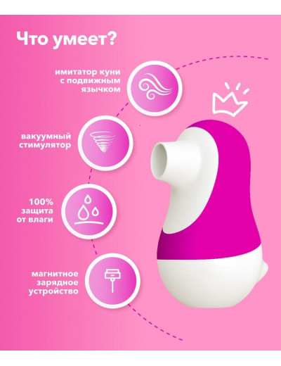 Розовый клиторальный стимулятор Pinguino