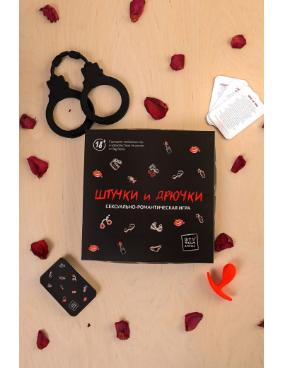 Сексуально-романтическая игра  Штучки и Дрючки