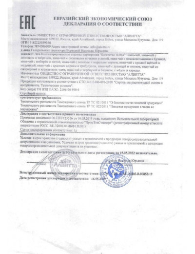 Биоактивный сироп иван-чая «Женское долголетие» с красной щеткой и медуницей - 200 мл.