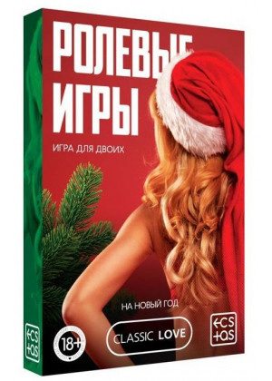 Игра для двоих  Ролевые игры. На новый год 