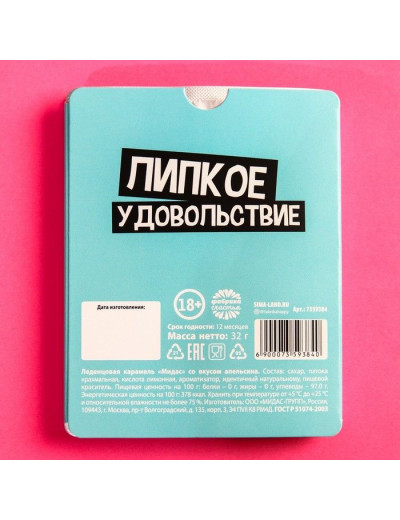 Леденцы «Липкое удовольствие» со вкусом апельсина - 32 гр.