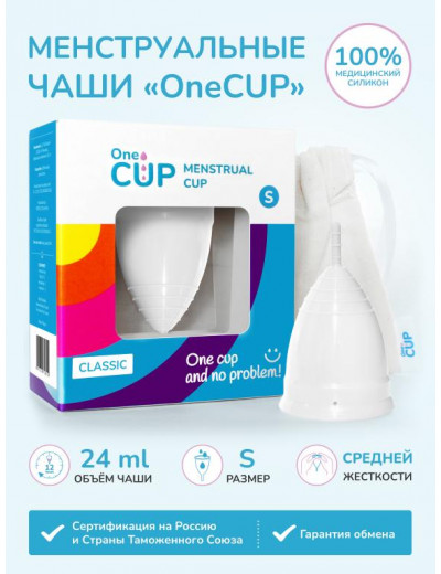 Белая менструальная чаша OneCUP Classic - размер S