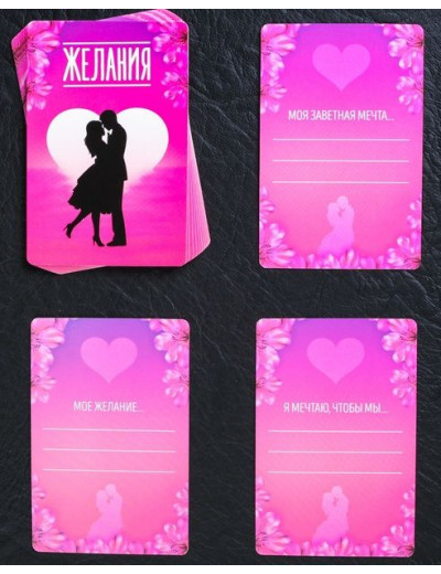 Романтическая игра для двоих  Мгновения любви