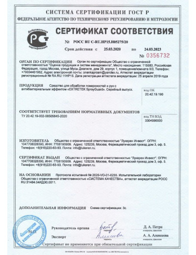 Спрей для рук и поверхностей с антибактериальным эффектом EXTRATEK Spray Guard - 500 мл.