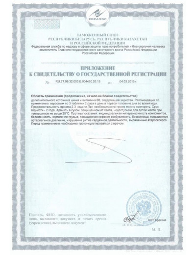 БАД для мужчин  Эромакс  - 60 капсул (505 мг.)