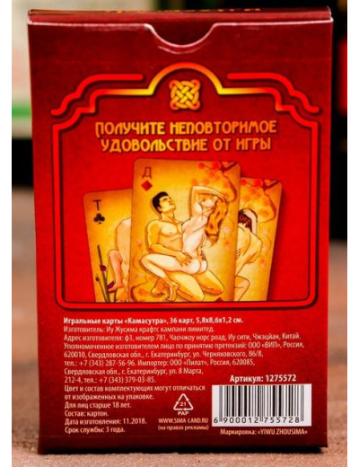 Сувенирные игральные карты  Камасутра
