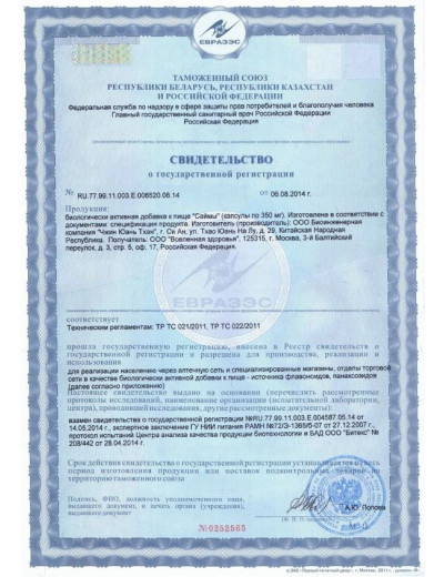 БАД для мужчин  Саймы  - 1 капсула (350 мг.)