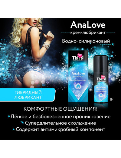 Анальный силиконовый лубрикант AnaLove - 50 гр.