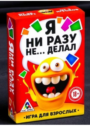 Эротическая игра для взрослых  Я никогда не... 