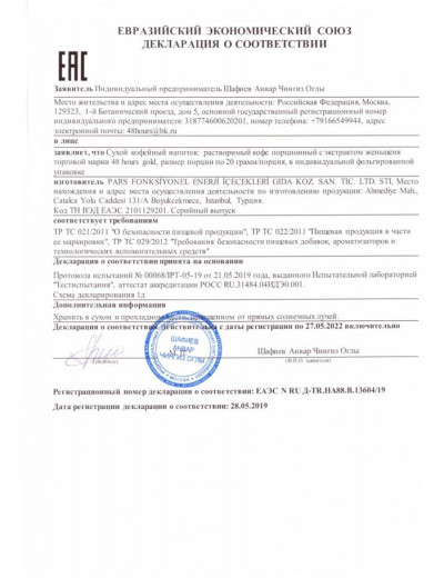 Возбуждающий растворимый кофе 48 hours gold - 20 гр.