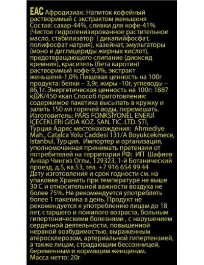 Возбуждающий растворимый кофе 48 hours gold - 20 гр.