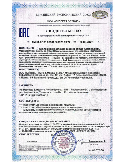 БАД для мужчин Quanli Kong - 10 капсул (400 мг.)