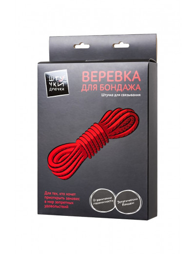 Красная текстильная веревка для бондажа - 1 м.