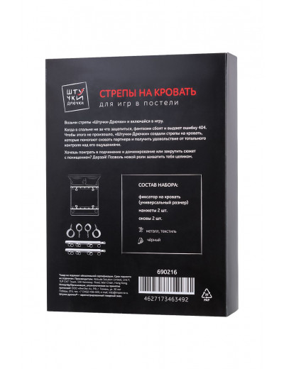БДСМ-стрепы на кровать