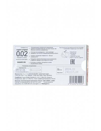 Ультратонкие презервативы Sagami Original 0.02 - 2 шт.
