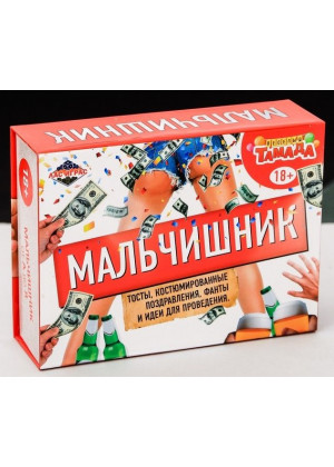 Игровой набор для праздника «Мальчишник»
