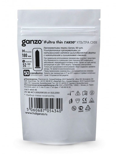 Ультратонкие презервативы Ganzo Ultra thin - 50 шт.