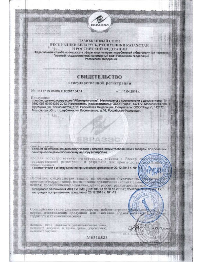Дезинфицирующее средство  Абактерил-АКТИВ  с насос-дозатором - 500 мл.