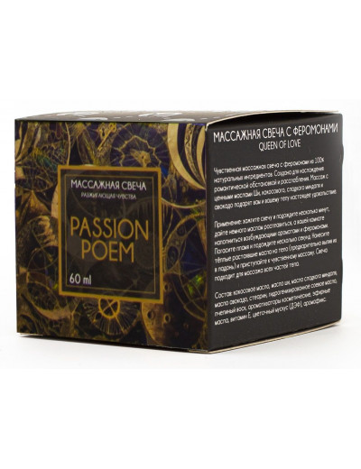 Массажная свеча Passion Poem - 60 мл.