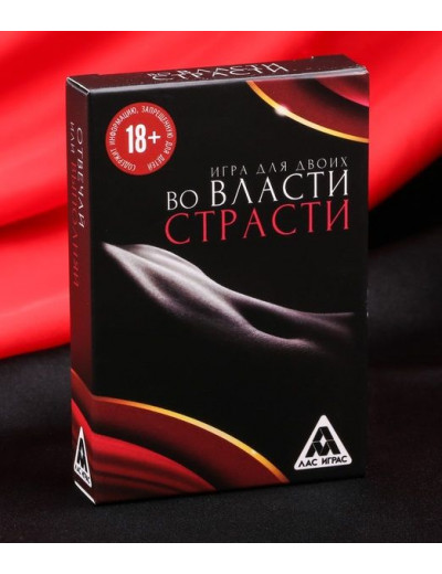 Игры с карточками  Во власти страсти