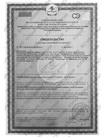 БАД для мужчин  Фулибао форте  - 6 капсул (0,3 гр.)