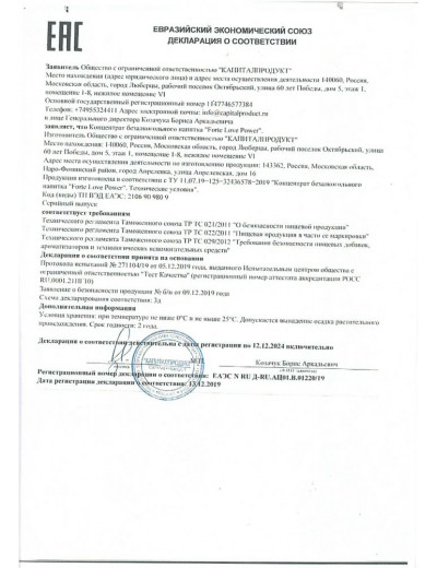 Женский возбудитель мгновенного действия Forte Love Power - 7 ампул (2,5 мл.)