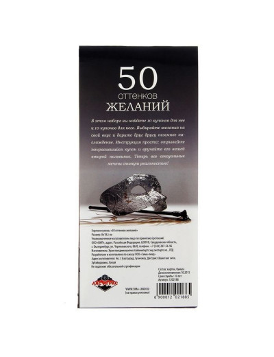 Горячие купоны  50 оттенков желаний