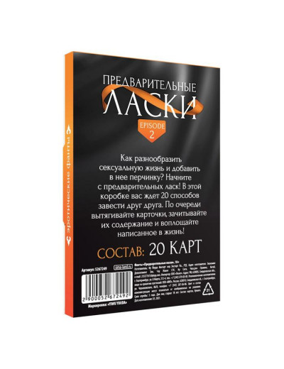 Фанты «Предварительные ласки»
