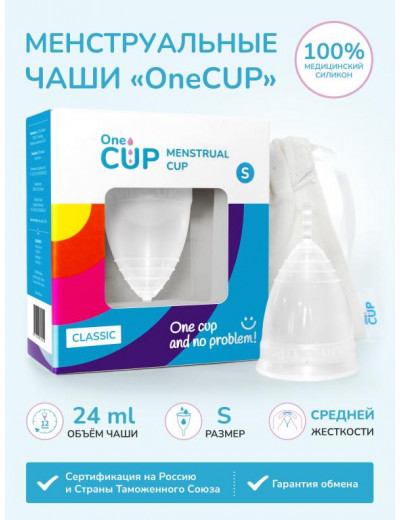Прозрачная менструальная чаша OneCUP Classic - размер S