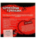 Игра  Территория соблазна. Невероятные эмоции