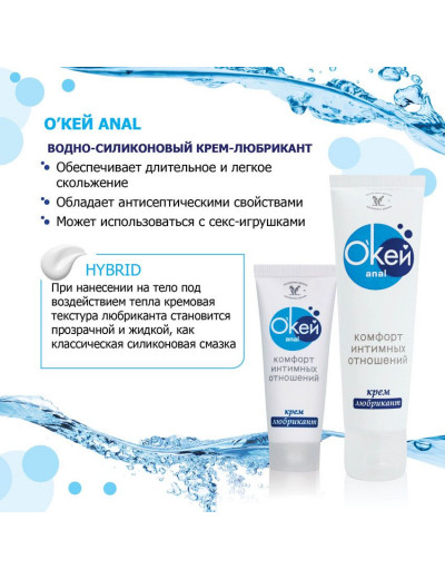 Водно-силиконовый крем-лубрикант  Окей Anal  - 15 гр.